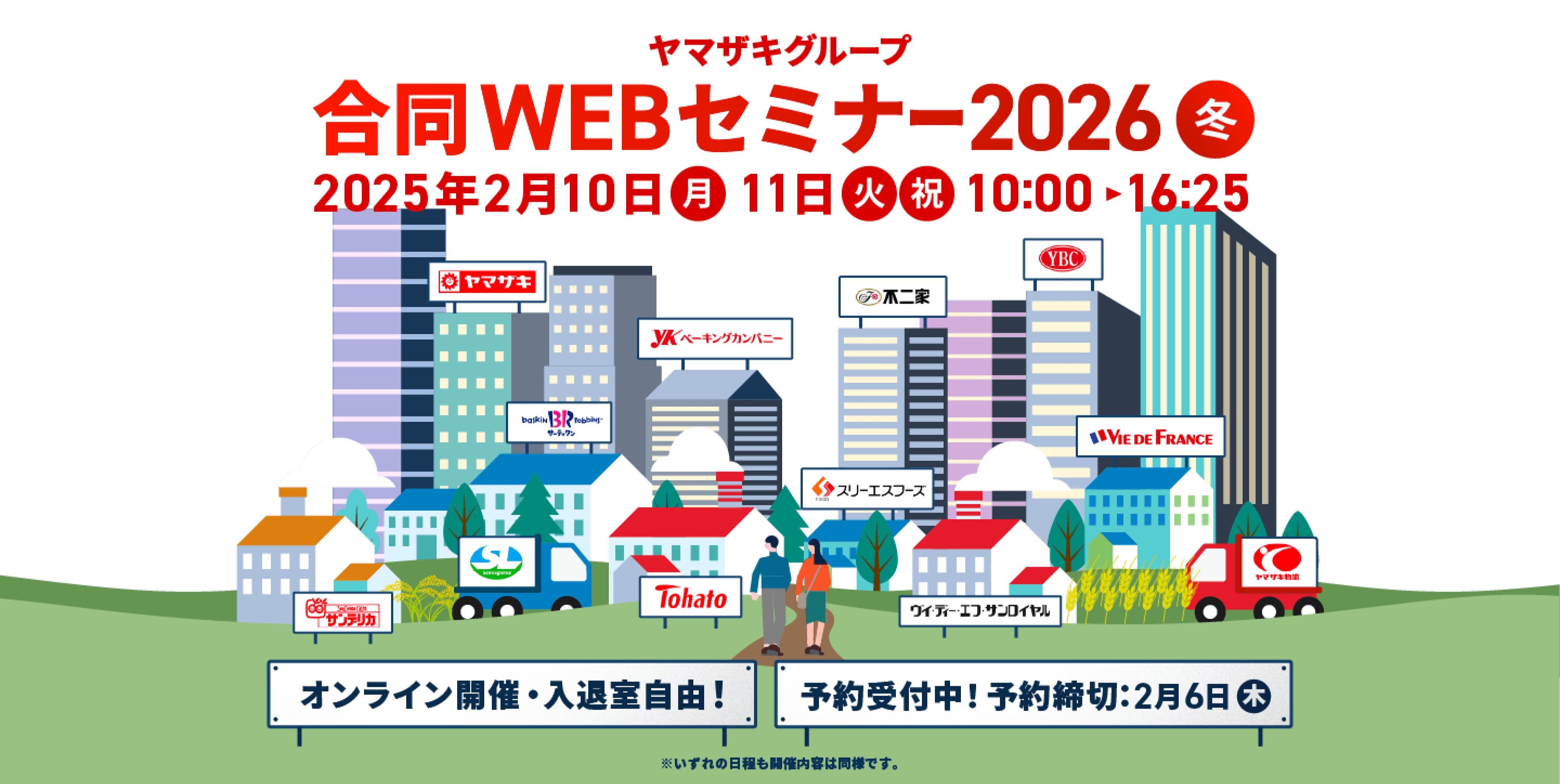 Yamazaki Group Web Seminar 2024 2024年2月9日（金）10日（土）10:00-16:00