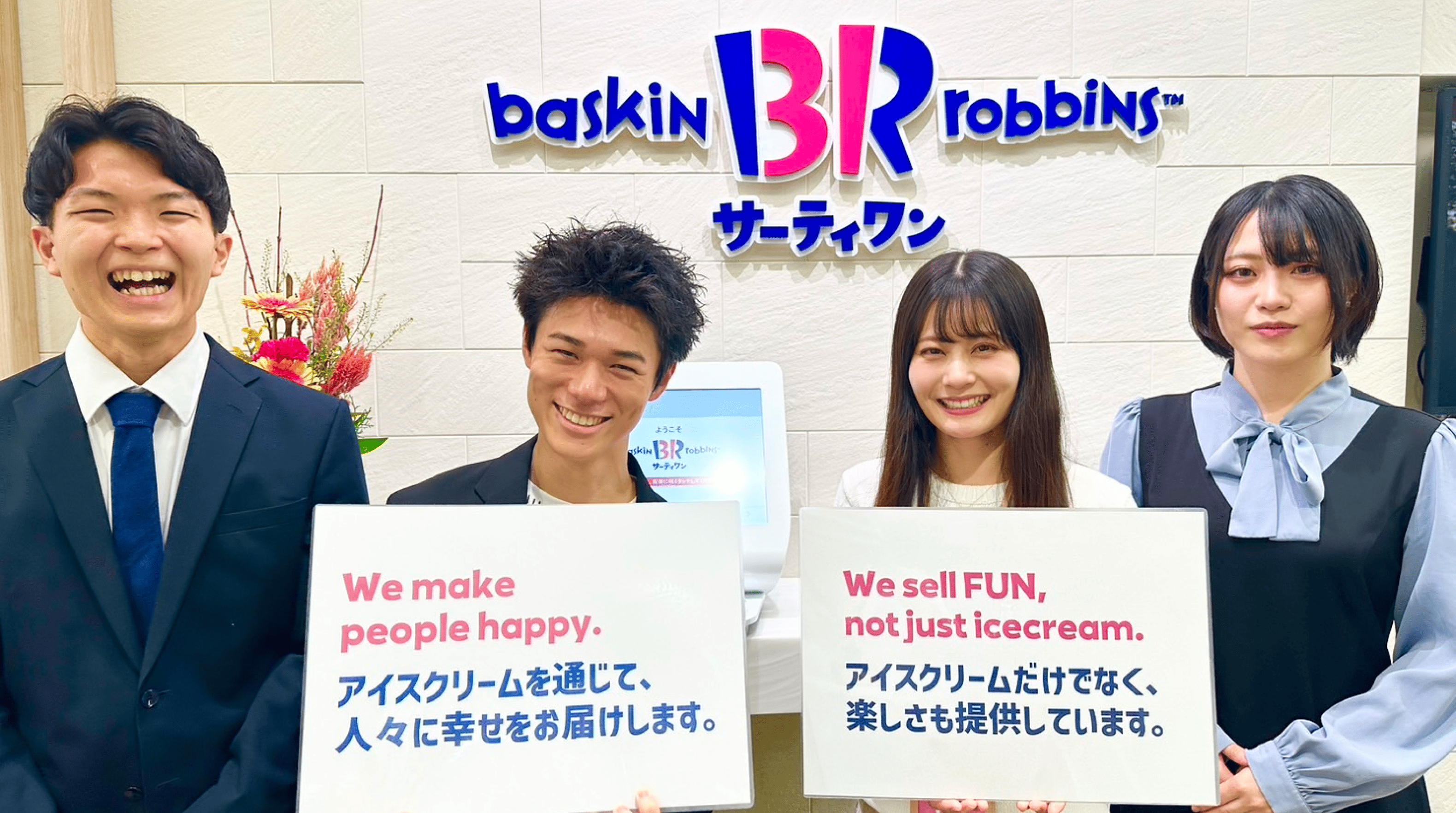 B-R サーティワン アイスクリーム株式会社